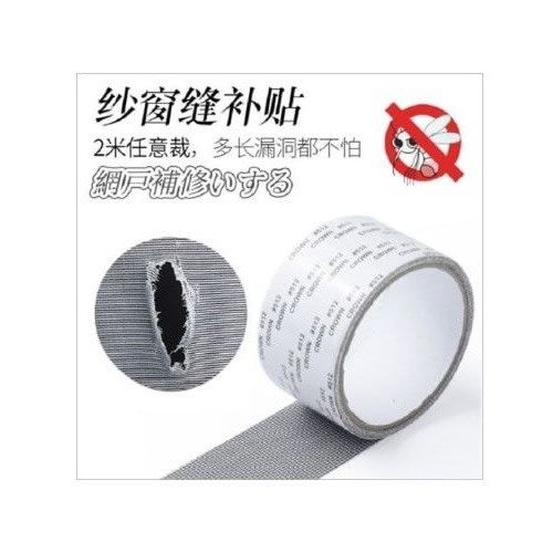 Strong Adhesive Mosquito Net Quick Repair Tape